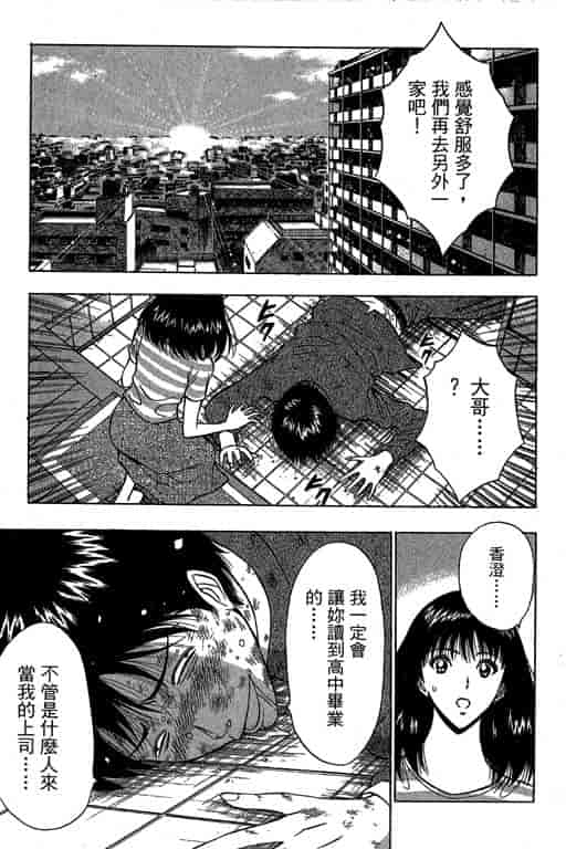汉化版-[ながしま超助] ジェット上司 1_第2集