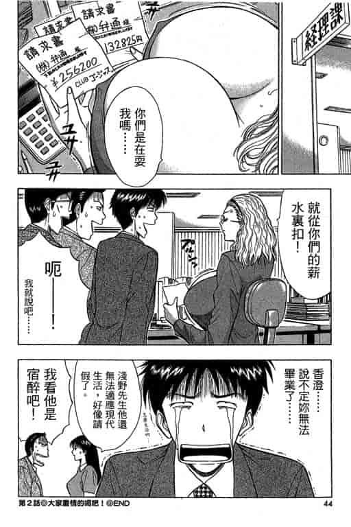 汉化版-[ながしま超助] ジェット上司 1_第2集
