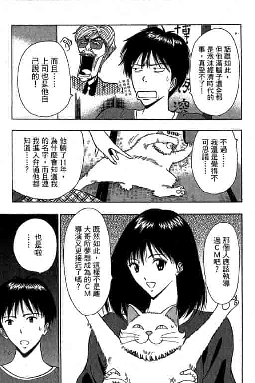汉化版-[ながしま超助] ジェット上司 1_第2集