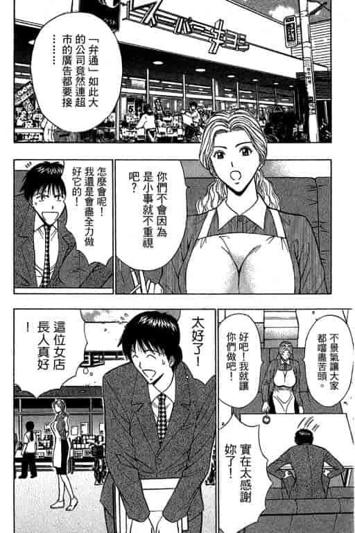 汉化版-[ながしま超助] ジェット上司 1_第2集