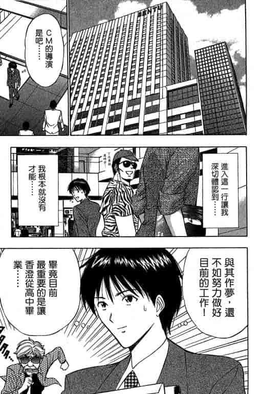 汉化版-[ながしま超助] ジェット上司 1_第2集