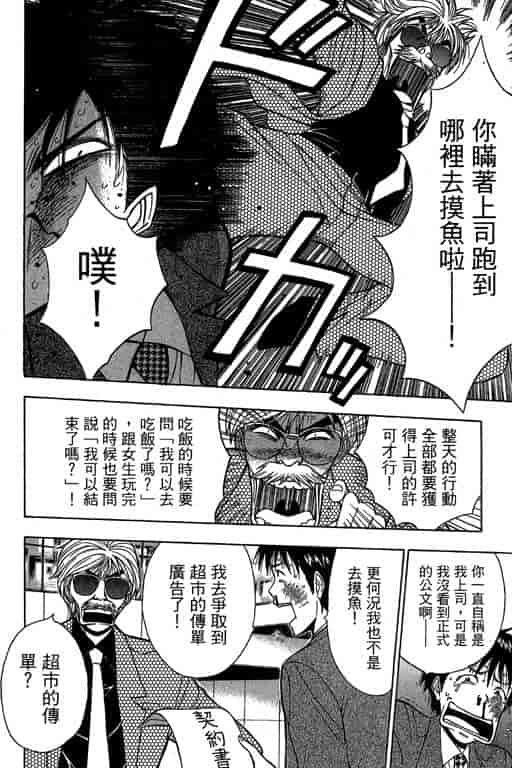 汉化版-[ながしま超助] ジェット上司 1_第2集