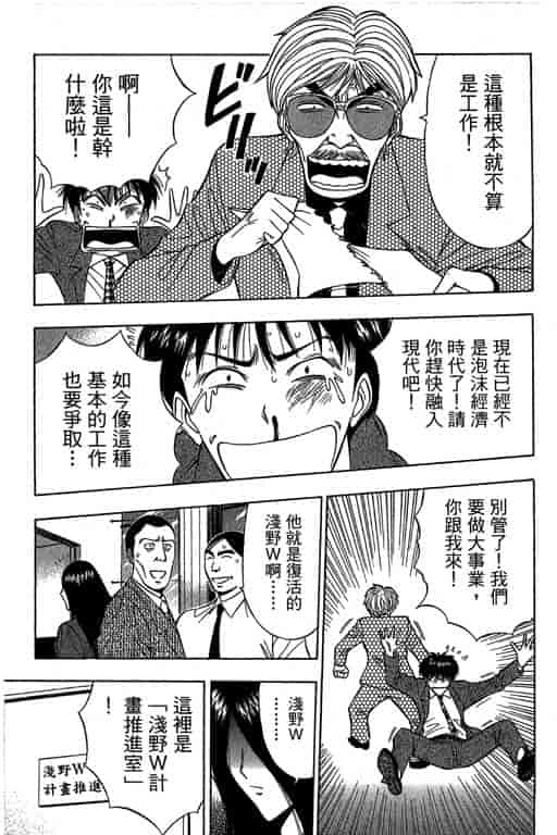 汉化版-[ながしま超助] ジェット上司 1_第2集