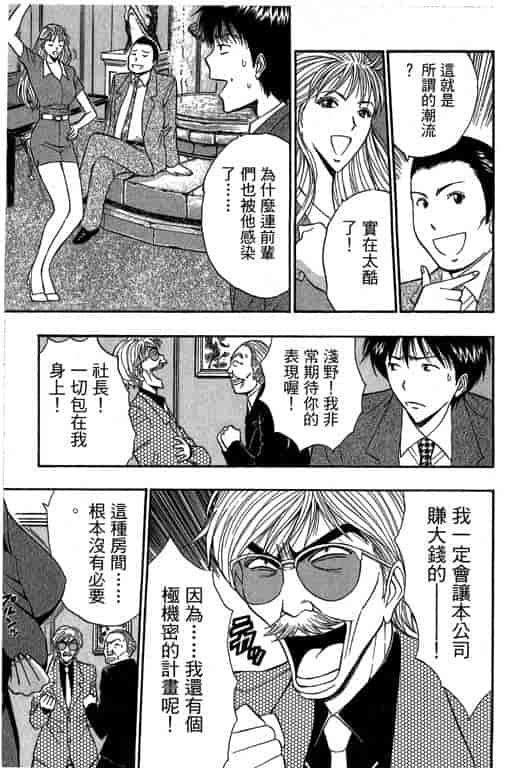 汉化版-[ながしま超助] ジェット上司 1_第2集