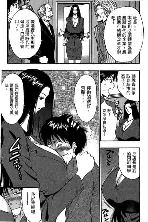 汉化版-[ながしま超助] ジェット上司 1_第3集
