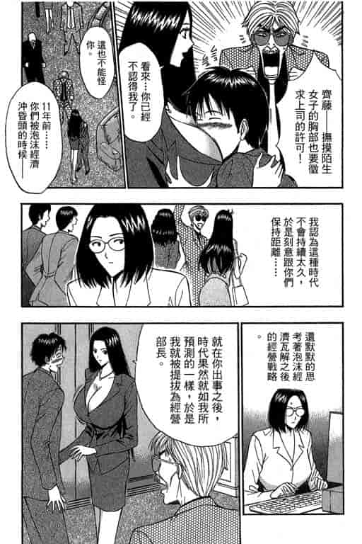 汉化版-[ながしま超助] ジェット上司 1_第3集