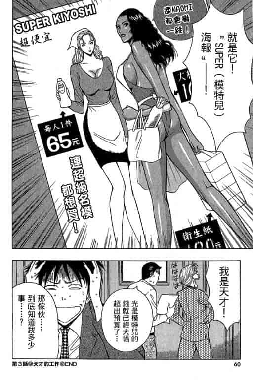 汉化版-[ながしま超助] ジェット上司 1_第3集