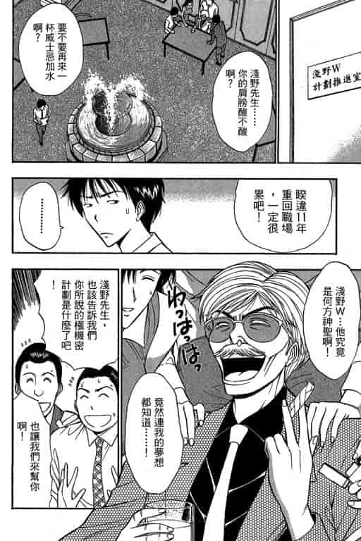 汉化版-[ながしま超助] ジェット上司 1_第3集