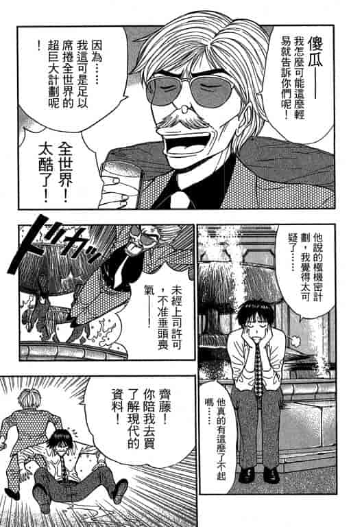汉化版-[ながしま超助] ジェット上司 1_第3集