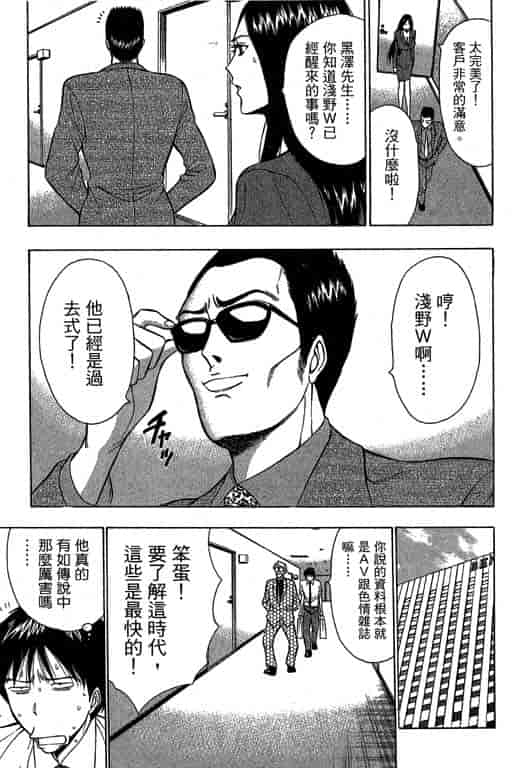 汉化版-[ながしま超助] ジェット上司 1_第3集