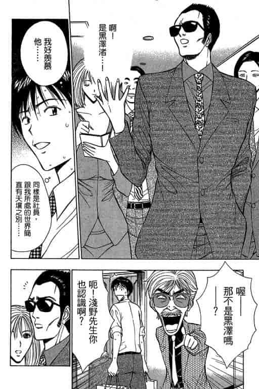 汉化版-[ながしま超助] ジェット上司 1_第3集