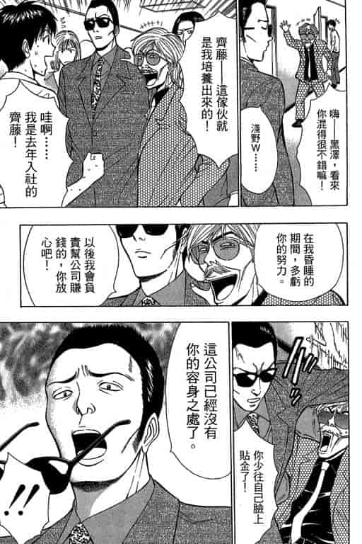 汉化版-[ながしま超助] ジェット上司 1_第3集