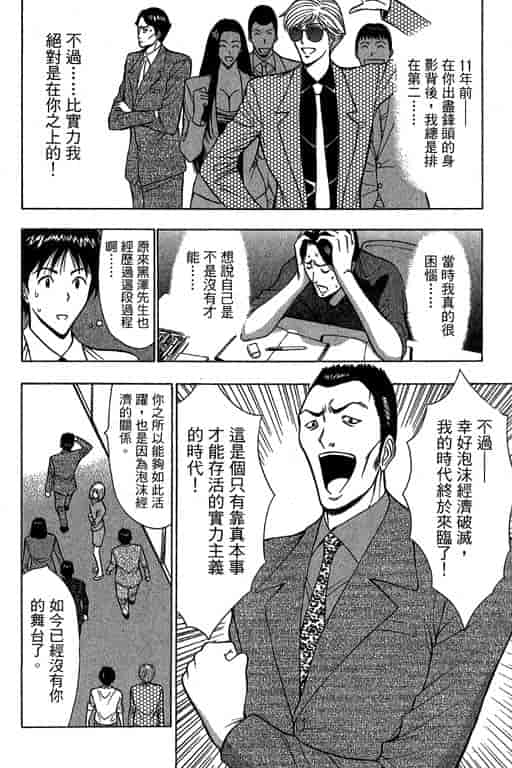 汉化版-[ながしま超助] ジェット上司 1_第3集