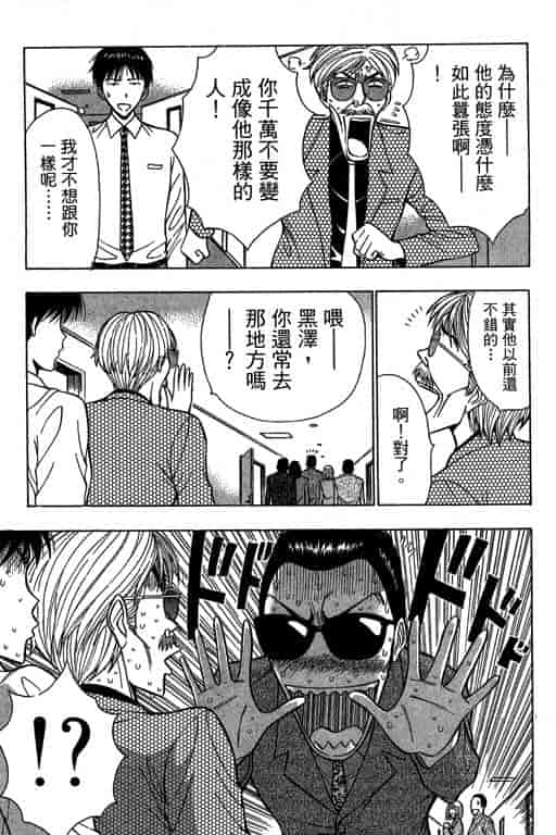 汉化版-[ながしま超助] ジェット上司 1_第3集