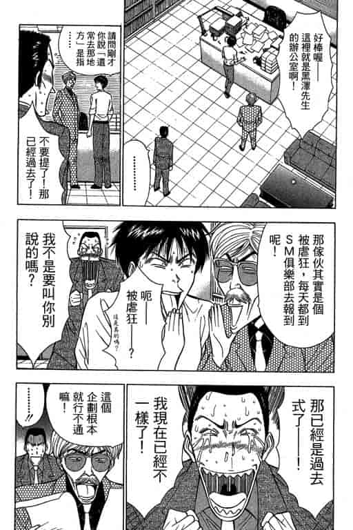 汉化版-[ながしま超助] ジェット上司 1_第3集