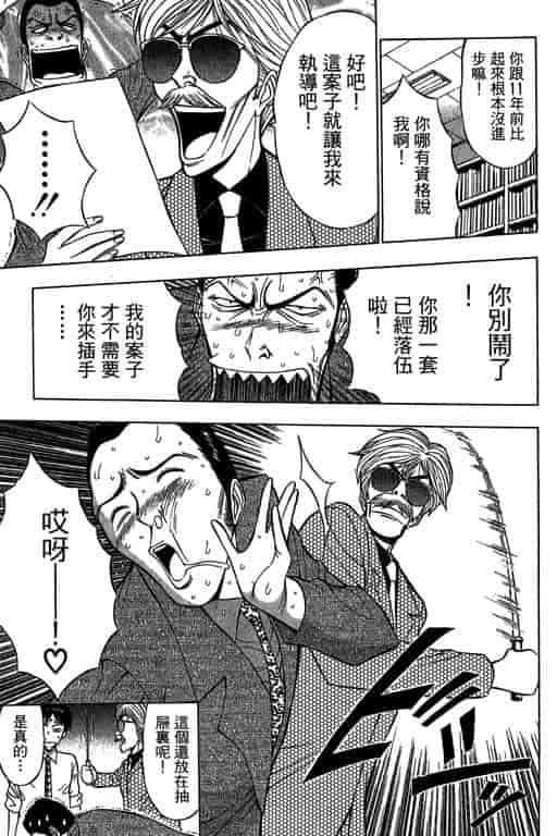 汉化版-[ながしま超助] ジェット上司 1_第3集