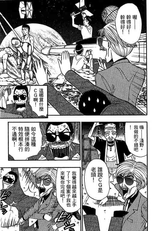 汉化版-[ながしま超助] ジェット上司 1_第3集