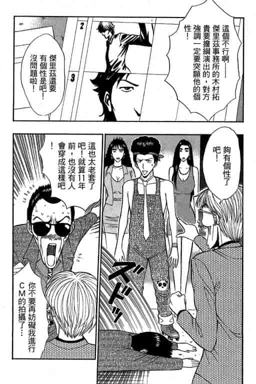 汉化版-[ながしま超助] ジェット上司 1_第3集