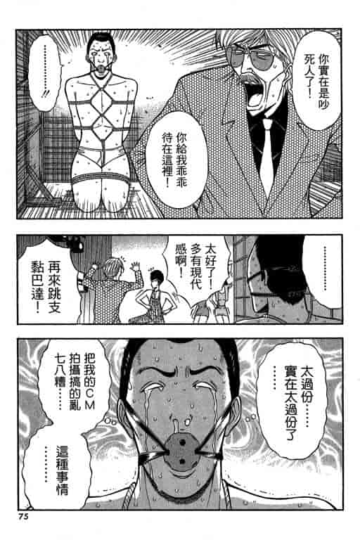 汉化版-[ながしま超助] ジェット上司 1_第3集