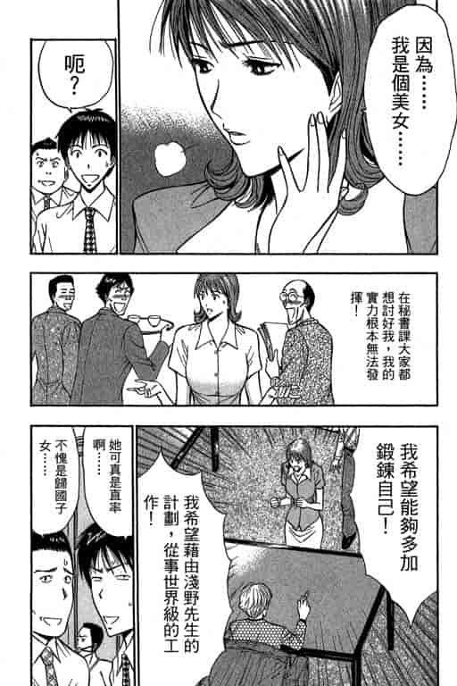 汉化版-[ながしま超助] ジェット上司 1_第4集