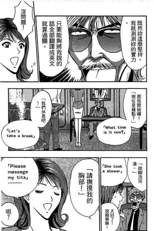 汉化版-[ながしま超助] ジェット上司 1_第4集