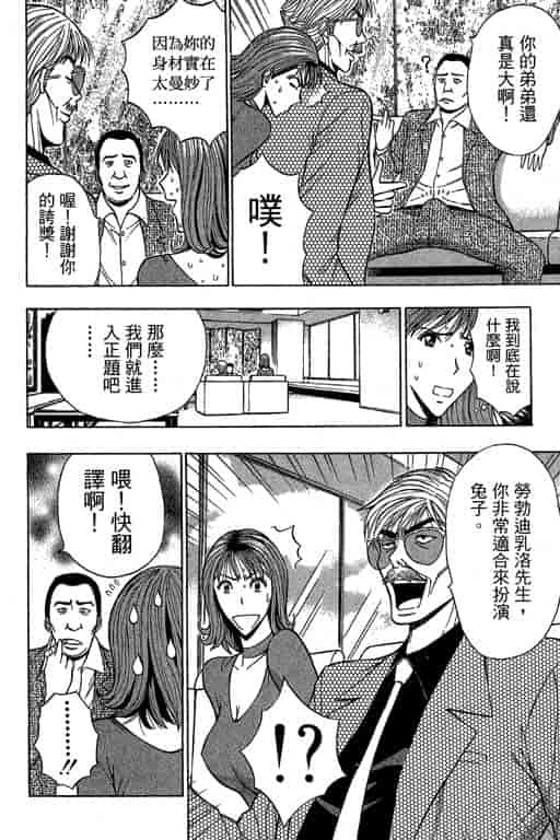 汉化版-[ながしま超助] ジェット上司 1_第4集