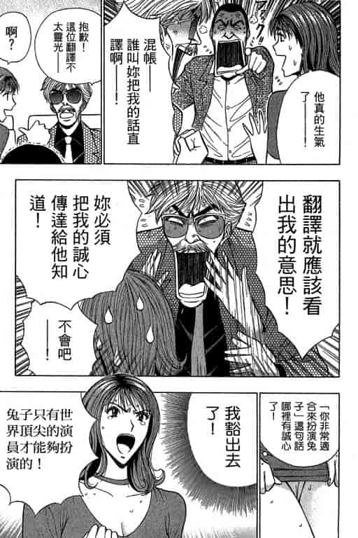 汉化版-[ながしま超助] ジェット上司 1_第4集