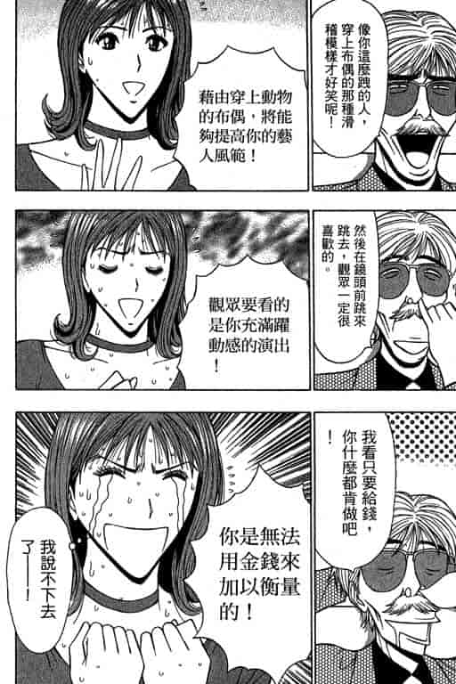 汉化版-[ながしま超助] ジェット上司 1_第4集