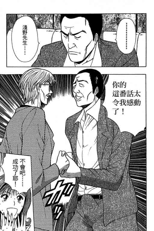 汉化版-[ながしま超助] ジェット上司 1_第4集
