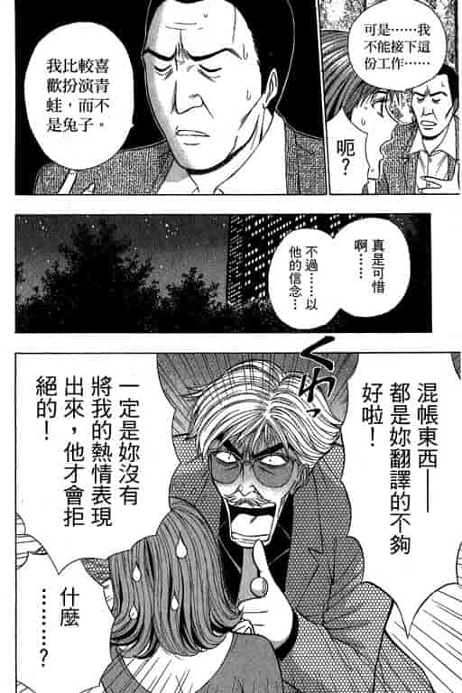 汉化版-[ながしま超助] ジェット上司 1_第4集
