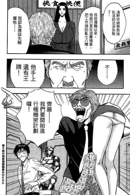 汉化版-[ながしま超助] ジェット上司 1_第4集