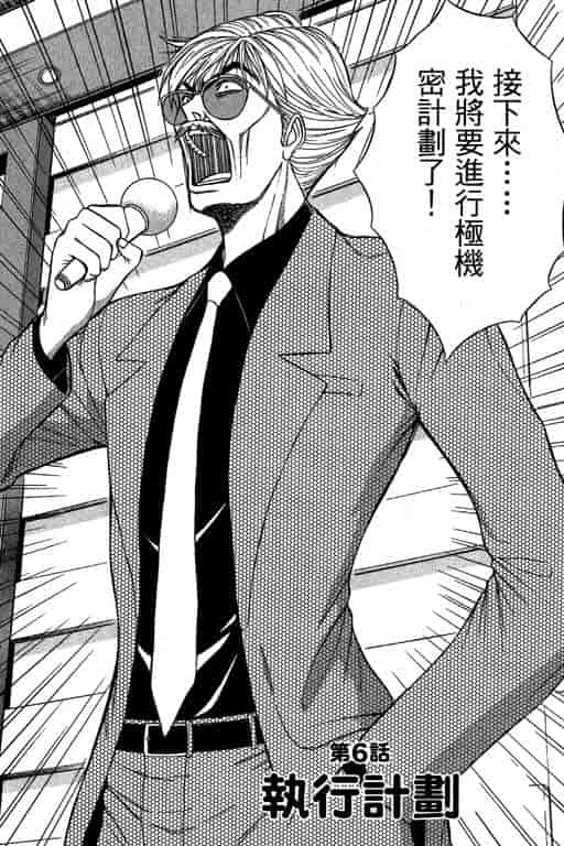 汉化版-[ながしま超助] ジェット上司 1_第4集