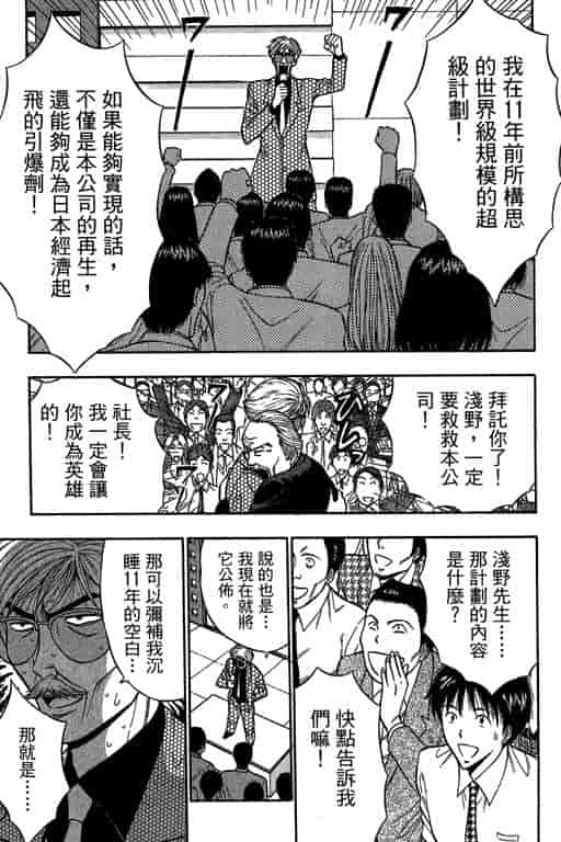 汉化版-[ながしま超助] ジェット上司 1_第4集