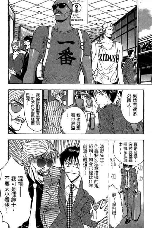 汉化版-[ながしま超助] ジェット上司 1_第4集