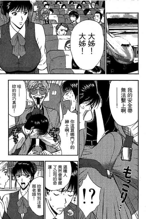 汉化版-[ながしま超助] ジェット上司 1_第4集