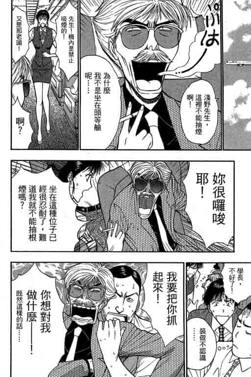 汉化版-[ながしま超助] ジェット上司 1_第4集