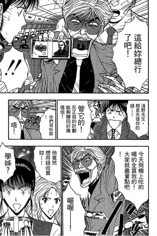 汉化版-[ながしま超助] ジェット上司 1_第4集