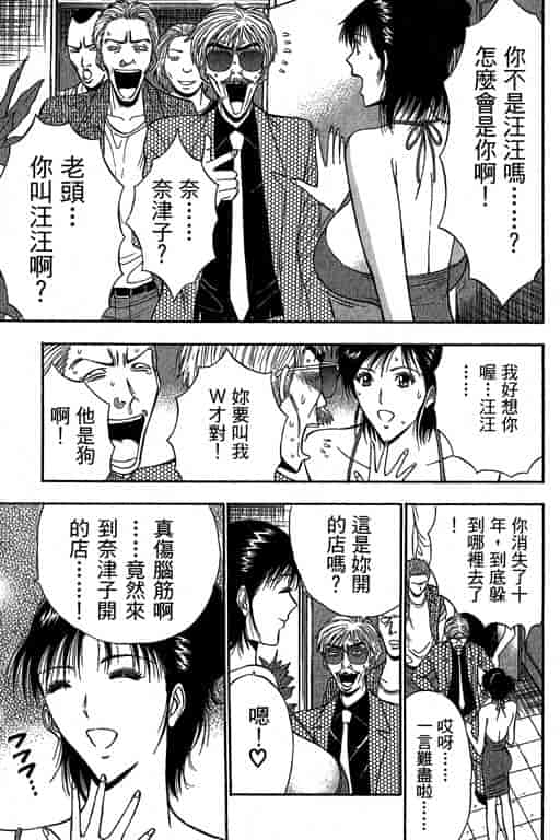 汉化版-[ながしま超助] ジェット上司 2_第1集