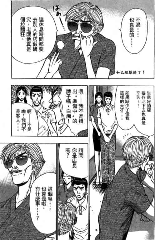 汉化版-[ながしま超助] ジェット上司 2_第5集