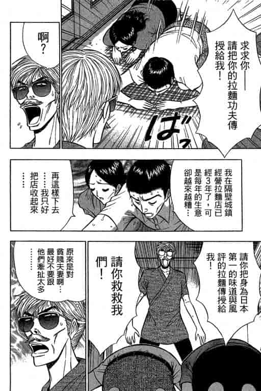 汉化版-[ながしま超助] ジェット上司 2_第5集