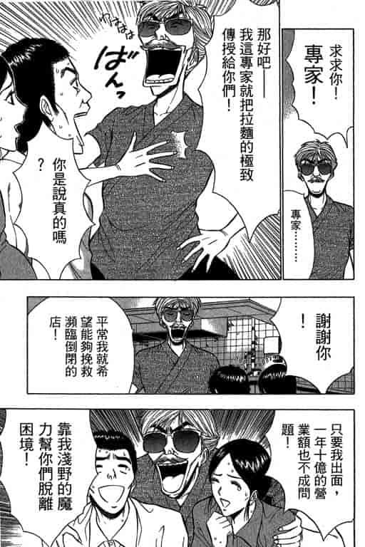 汉化版-[ながしま超助] ジェット上司 2_第5集