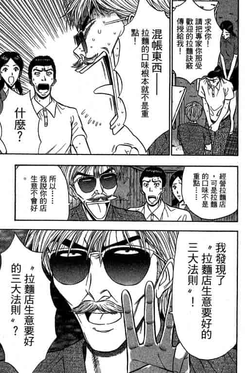 汉化版-[ながしま超助] ジェット上司 2_第5集