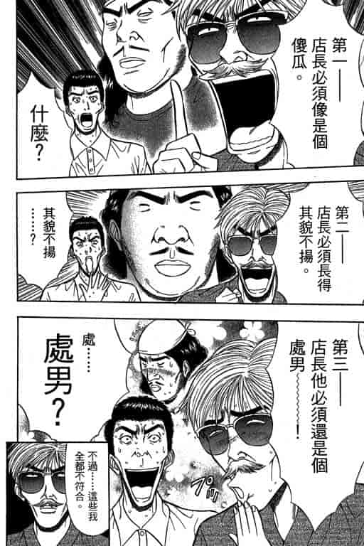 汉化版-[ながしま超助] ジェット上司 2_第5集