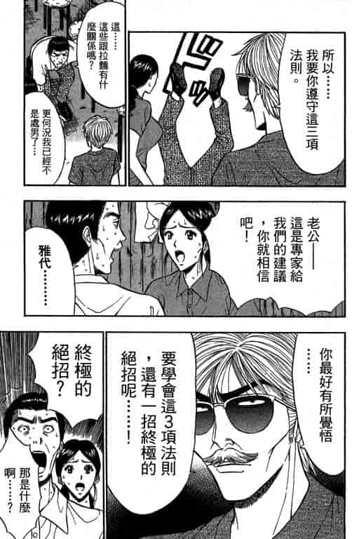 汉化版-[ながしま超助] ジェット上司 2_第5集