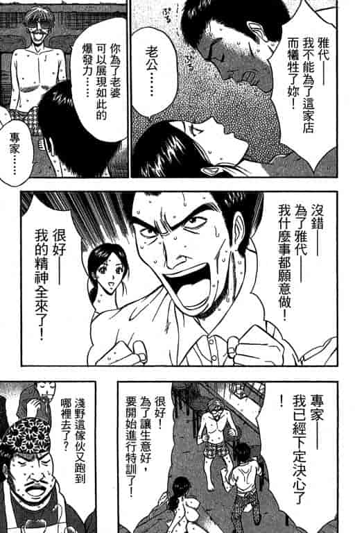 汉化版-[ながしま超助] ジェット上司 2_第5集