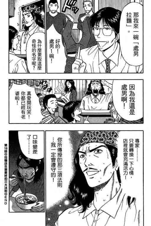 汉化版-[ながしま超助] ジェット上司 2_第5集