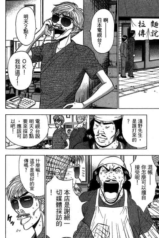 汉化版-[ながしま超助] ジェット上司 2_第5集