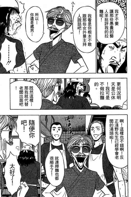 汉化版-[ながしま超助] ジェット上司 2_第5集