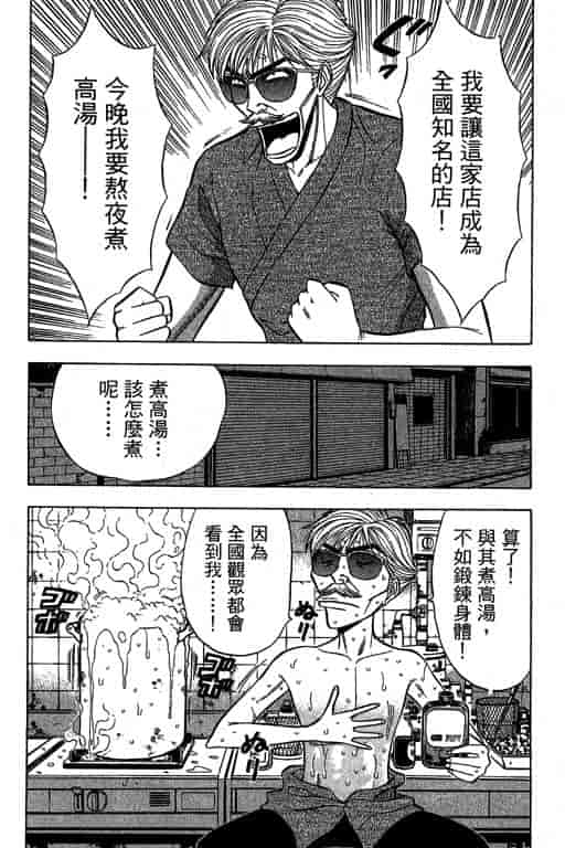 汉化版-[ながしま超助] ジェット上司 2_第5集