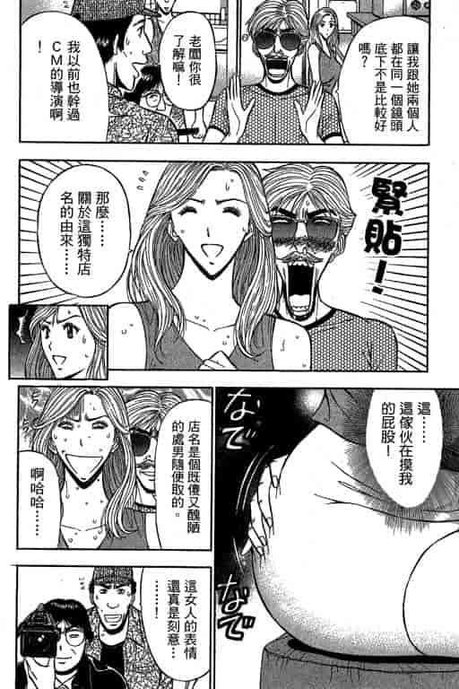 汉化版-[ながしま超助] ジェット上司 2_第5集
